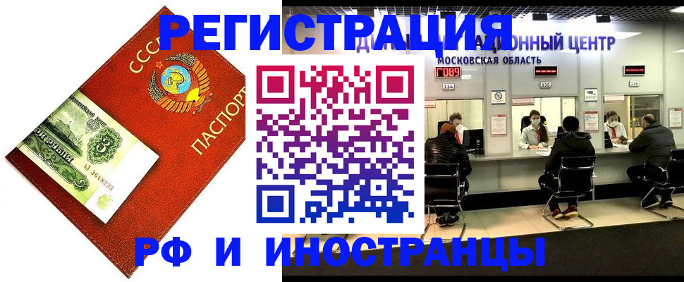 прописка регистрация в Белоярске