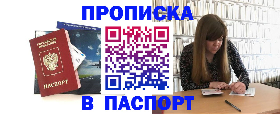 прописка поиск в Белоярске